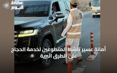 أمانة عسير تنشط المتطوعين لخدمة الحجاج على الطرق البرية