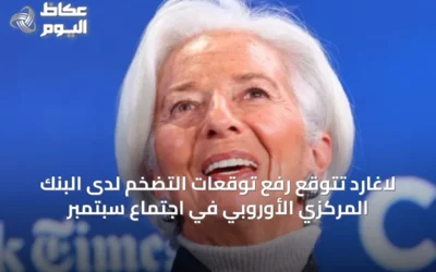 لاغارد تتوقع رفع توقعات التضخم لدى البنك المركزي الأوروبي في اجتماع سبتمبر