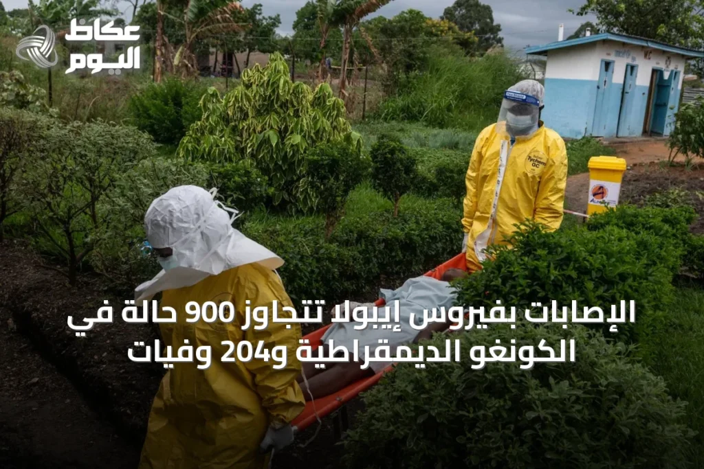 الإصابات بفيروس إيبولا تتجاوز 900 حالة في الكونغو الديمقراطية و204 وفيات