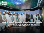 متحف السيرة النبوية بالمدينة المنورة يرحّب بضيف الرحمن قبل موسم الحج