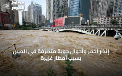 إنذار أحمر وأحوال جوية متطرفة في الصين بسبب أمطار غزيرة