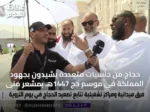 حجاج من جنسيات متعددة يشيدون بجهود المملكة في موسم حج 1447هـ بمشعر منى