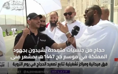 حجاج من جنسيات متعددة يشيدون بجهود المملكة في موسم حج 1447هـ بمشعر منى