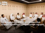 هيئة تطوير الأحساء تنظم ورش عمل لتطبيق الموجهات التصميمية وتعزيز هوية العمارة السعودية