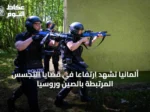 ألمانيا تشهد ارتفاعاً في قضايا التجسس المرتبطة بالصين وروسيا