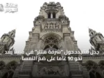 جدل متجدد حول “شرفة هتلر” في فيينا بعد نحو 90 عاماً على ضم النمسا