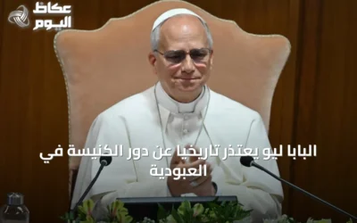 البابا ليو يعتذر تاريخياً عن دور الكنيسة في العبودية
