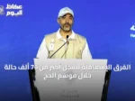 الفرق الإسعافية تسجل أكثر من 76 ألف حالة خلال موسم الحج