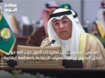 مجلس التعاون يدين تصريحات أمين حزب الله حول تدخُّل البحرين ويعيد تصنيف الجماعة كمنظمة إرهابية
