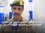 وزارة الدفاع تنشر 41 مقراً تشغيلياً في المشاعر المقدسة لتقديم الخدمات الصحية للحجيج