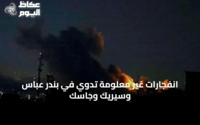 انفجارات غير معلومة تدوي في بندر عباس وسيريك وجاسك