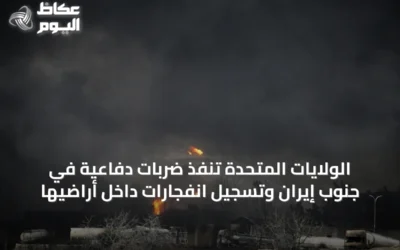 الولايات المتحدة تنفذ ضربات دفاعية في جنوب إيران وتسجيل انفجارات داخل أراضيها