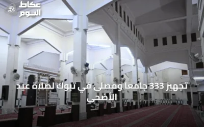 تجهيز 333 جامعًا ومصلى في تبوك لصلاة عيد الأضحى