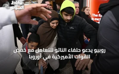 روبيو يدعو حلفاء الناتو للتعامل مع خفض القوات الأميركية في أوروبا