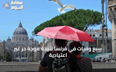 سبع وفيات في فرنسا نتيجة موجة حر غير اعتيادية