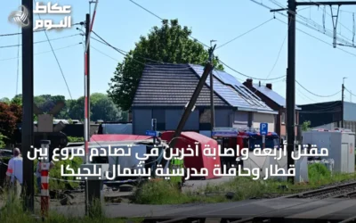 مقتل أربعة وإصابة آخرين في تصادم مروع بين قطار وحافلة مدرسية بشمال بلجيكا