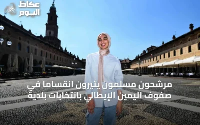 مرشحون مسلمون يثيرون انقساماً في صفوف اليمين الإيطالي بانتخابات بلدية