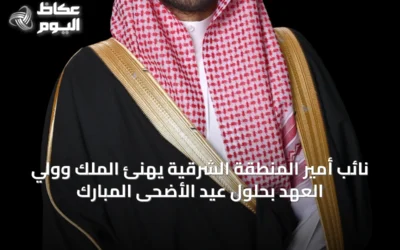 نائب أمير المنطقة الشرقية يهنئ الملك وولي العهد بحلول عيد الأضحى المبارك