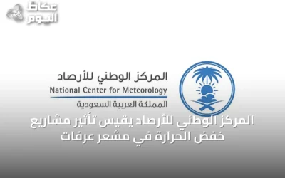 المركز الوطني للأرصاد يقيس تأثير مشاريع خفض الحرارة في مشعر عرفات