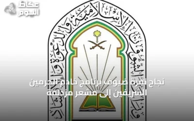 نجاح نفرة ضيوف برنامج خادم الحرمين الشريفين إلى مشعر مزدلفة