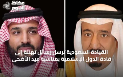 القيادة السعودية تُرسل رسائل تهنئة إلى قادة الدول الإسلامية بمناسبة عيد الأضحى