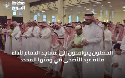 المصلون يتوافدون إلى مساجد الدمام لأداء صلاة عيد الأضحى في وقتها المحدد