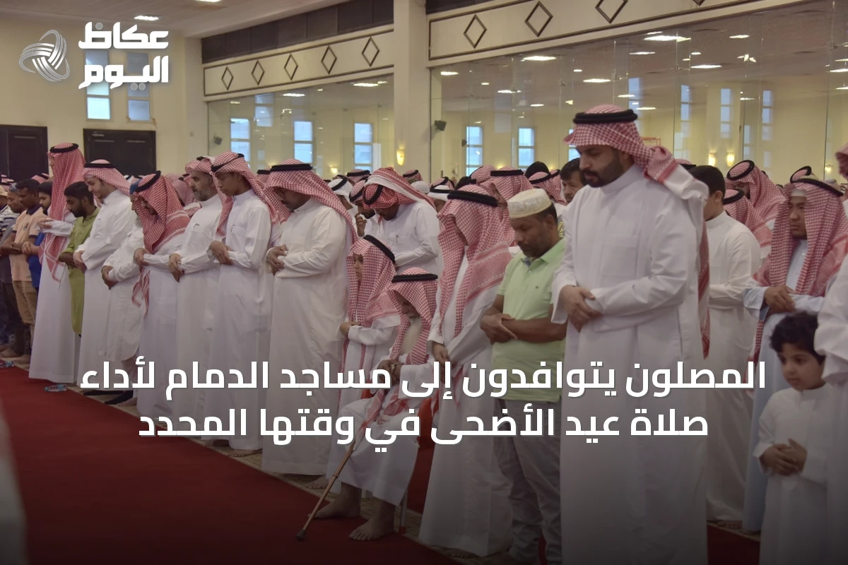 المصلون يتوافدون إلى مساجد الدمام لأداء صلاة عيد الأضحى في وقتها المحدد