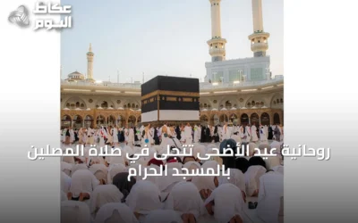 روحانية عيد الأضحى تتجلى في صلاة المصلين بالمسجد الحرام