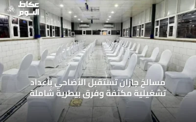 مسالخ جازان تستقبل الأضاحي بأعداد تشغيلية مكثفة وفِرق بيطرية شاملة
