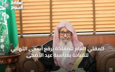 المفتي العام للمملكة يرفع أسمى التهاني للقيادة بمناسبة عيد الأضحى