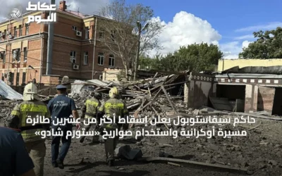 حاكم سيفاستوبول يعلن إسقاط أكثر من عشرين طائرة مسيَّرة أوكرانية واستخدام صواريخ «ستورم شادو»