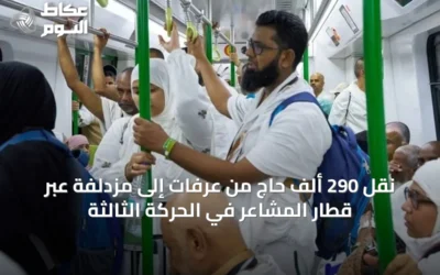 نقل 290 ألف حاجٍ من عرفات إلى مزدلفة عبر قطار المشاعر في الحركة الثالثة