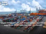 هيئة الموانئ تُطلق المرحلة الأولى من أكبر مساحة لتفويج الشاحنات في ميناء جدة بطاقة 40 ألف شاحنة يوميًا