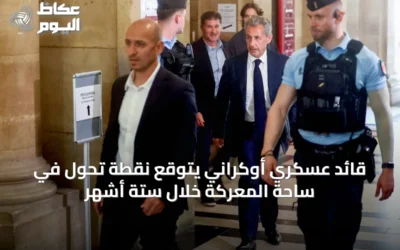 قائد عسكري أوكراني يتوقع نقطة تحول في ساحة المعركة خلال ستة أشهر