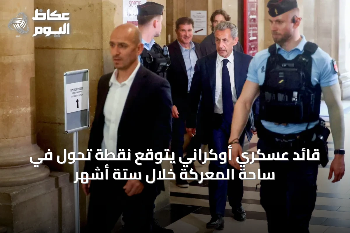 قائد عسكري أوكراني يتوقع نقطة تحول في ساحة المعركة خلال ستة أشهر