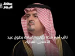 نائب أمير مكة يهنئ القيادة بحلول عيد الأضحى المبارك