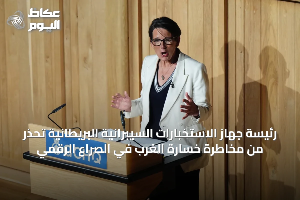 رئيسة جهاز الاستخبارات السيبرانية البريطانية تحذر من مخاطرة خسارة الغرب في الصراع الرقمي