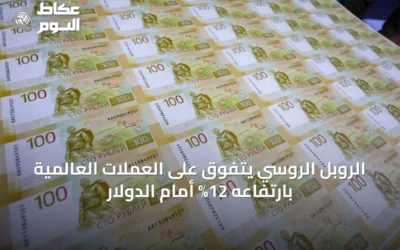 الروبل الروسي يتفوق على العملات العالمية بارتفاعه 12% أمام الدولار