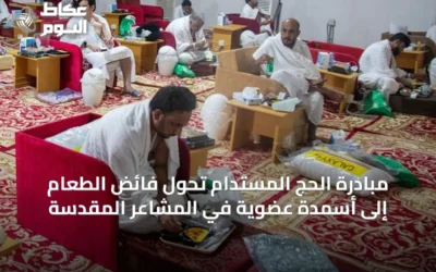 مبادرة الحج المستدام تحول فائض الطعام إلى أسمدة عضوية في المشاعر المقدسة