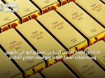 انخفاض أسعار الذهب إلى أدنى مستوياتها في شهرين وسط تصاعد أسعار النفط وتوقعات ارتفاع الفائدة