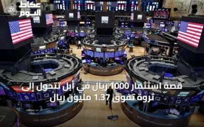 قصة استثمار 1000 ريال في أبل تتحول إلى ثروة تفوق 1.37 مليون ريال