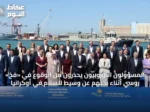 المسؤولون الأوروبيون يحذرون من الوقوع في «فخ» روسي أثناء بحثهم عن وسيط للسلام في أوكرانيا