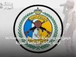 حرس الحدود بمكة المكرمة يضبط مخالفًا أردنيًا يخالف الأنظمة البحرية