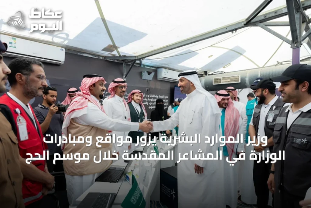 وزير الموارد البشرية يزور مواقع ومبادرات الوزارة في المشاعر المقدسة خلال موسم الحج