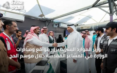 وزير الموارد البشرية يزور مواقع ومبادرات الوزارة في المشاعر المقدسة خلال موسم الحج
