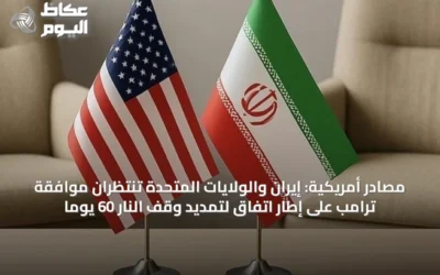 مصادر أمريكية: إيران والولايات المتحدة تنتظران موافقة ترامب على إطار اتفاق لتمديد وقف النار 60 يوماً