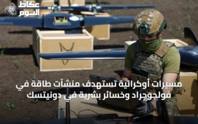 مسيرات أوكرانية تستهدف منشآت طاقة في فولجوجراد وخسائر بشرية في دونيتسك