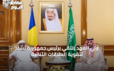 ولي العهد يلتقي برئيس جمهورية تشاد لتقوية العلاقات الثنائية