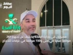 مسؤول في وزارة الصحة يكشف عن تجهيز 261 موقعًا صحيًا في منى و150 موقعًا في عرفات للحجاج