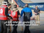 إنقاذ حاج إندونيسي بعد توقف قلبه في منشأة الجمرات بالمشاعر المقدسة
